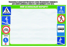 Безопасный маршрут «ДОМ – ДЕТСКИЙ САД – ДОМ» Безопасный маршрут «ДОМ – ДЕТСКИЙ САД – ДОМ».